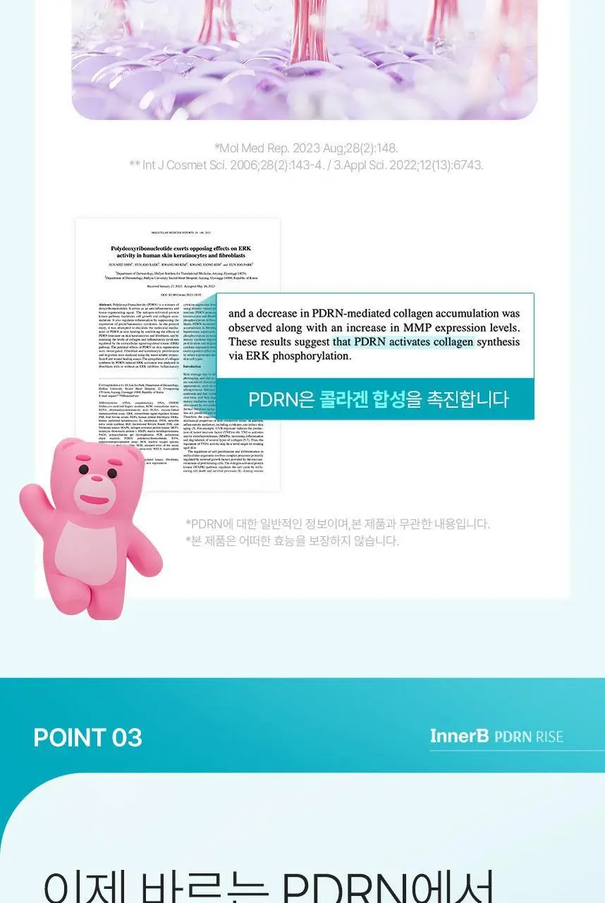 [먹는 PDRN 젤리] CJ 이너비 PDRN 리즈 벨리곰기획 14포/14포 (14일분) 상세페이지 10
